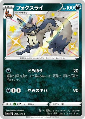 Thievul - 281/190 - S4a Shiny Star V Holofoil
