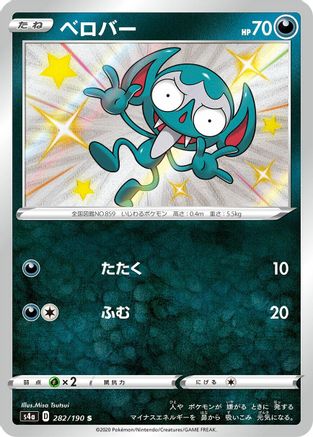 Impidimp - 282/190 - S4a Shiny Star V Holofoil - Poke-Collect