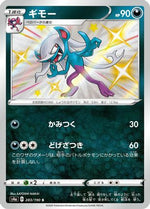 Morgrem - 283/190 - S4a Shiny Star V Holofoil - Poke-Collect