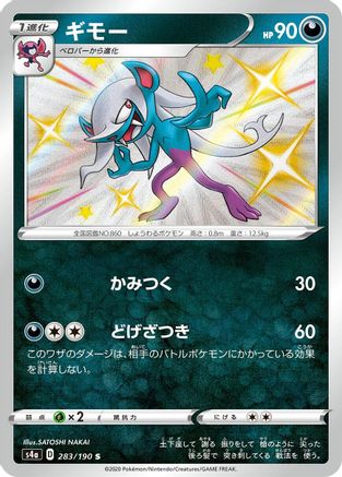 Morgrem - 283/190 - S4a Shiny Star V Holofoil - Poke-Collect