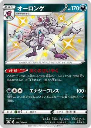 Grimmsnarl - 284/190 - S4a Shiny Star V Holofoil - Poke-Collect