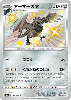 Corviknight - 288/190 - S4a Shiny Star V