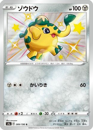 Cufant - 289/190 - S4a Shiny Star V Holofoil - Poke-Collect