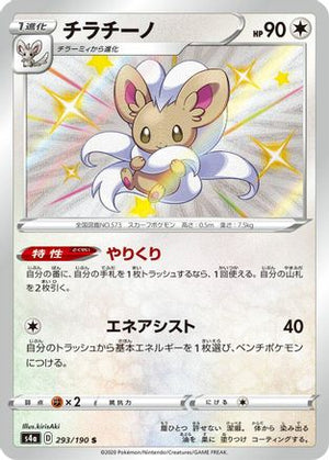 Cinccino - 293/190 - S4a Shiny Star V Holofoil