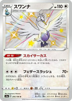 Swanna - 295/190 - S4a Shiny Star V Holofoil - Poke-Collect