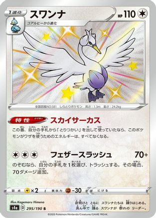 Swanna - 295/190 - S4a Shiny Star V Holofoil - Poke-Collect