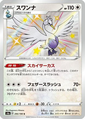 Swanna - 295/190 - S4a Shiny Star V Holofoil - Poke-Collect