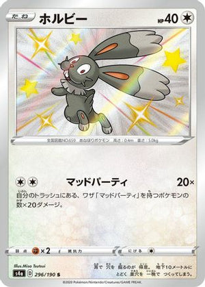 Bunnelby - 296/190 - S4a Shiny Star V Holofoil