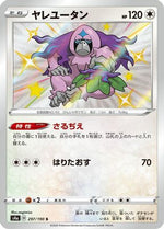 Oranguru - 297/190 - S4a Shiny Star V Holofoil - Poke-Collect