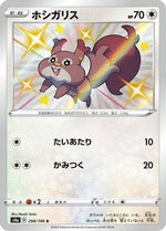 Skwovet - 298/190 - S4a Shiny Star V Holofoil - Poke-Collect