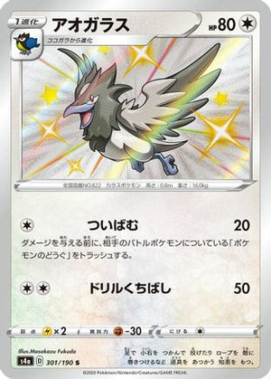 Corvisquire - 301/190 - S4a Shiny Star V Holofoil - Poke-Collect