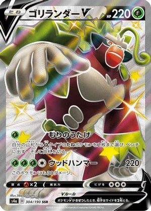 Rillaboom V - 304/190 - S4a Shiny Star V Holofoil