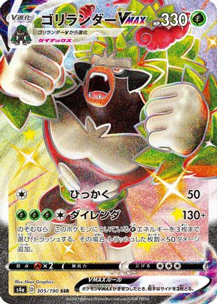 Rillaboom VMAX - 305/190 - S4a Shiny Star V Holofoil - Poke-Collect