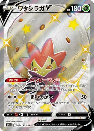 Eldegoss V - 306/190 - S4a Shiny Star V Holofoil