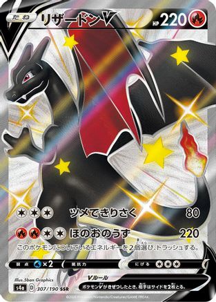 Charizard V 307/190 - S4a Shiny Star V Holofoil - Poke-Collect
