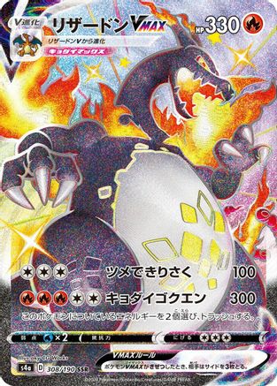 Charizard VMAX 308/190 - S4a Shiny Star V Holofoil
