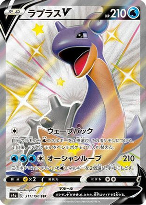 Lapras V - 311/190 - S4a Shiny Star V Holofoil - Poke-Collect
