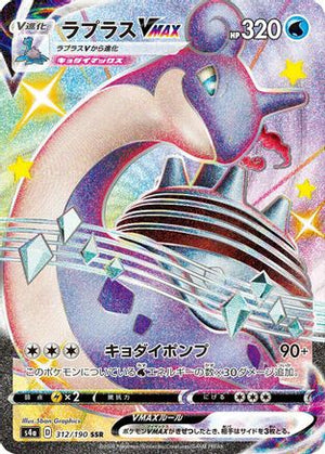 Lapras VMAX - 312/190 - S4a Shiny Star V Holofoil - Poke-Collect