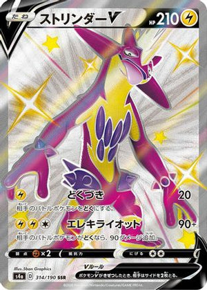 Toxtricity V - 314/190 - S4a Shiny Star V Holofoil