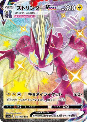 Toxtricity VMAX - 315/190 - S4a Shiny Star V Holofoil