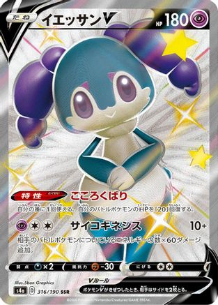 Indeedee V - 316/190 - S4a Shiny Star V Holofoil - Poke-Collect