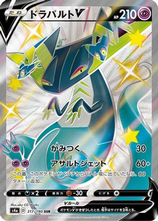 Dragapult V - 317/190 - S4a Shiny Star V Holofoil - Poke-Collect