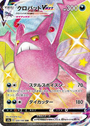 Crobat VMAX - 320/190 - S4a Shiny Star V Holofoil