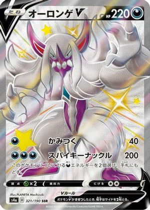 Grimmsnarl V - S4a Shiny Star V Holofoil - Poke-Collect