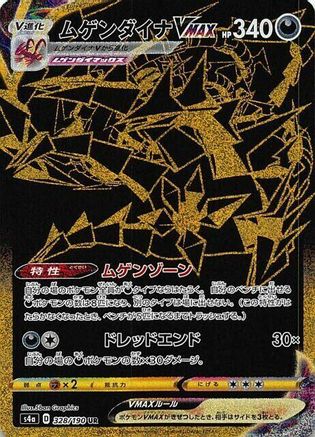 Eternatus VMAX - 328/190 - S4a Shiny Star V Holofoil - Poke-Collect