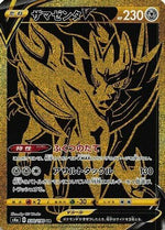Zamazenta V - 330/190 - S4a Shiny Star V Holofoil - Poke-Collect