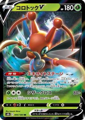 Kricketune V - 004/184 - S8b VMAX Climax Holofoil - Poke-Collect