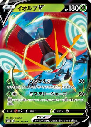 Orbeetle V - 010/184 - S8b VMAX Climax Holofoil - Poke-Collect