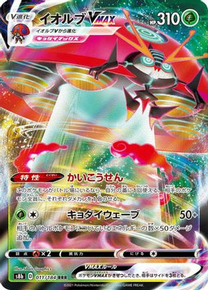 Orbeetle VMAX - 011/184 - S8b VMAX Climax Holofoil - Poke-Collect