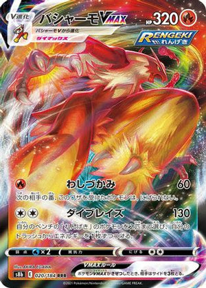 Blaziken VMAX - 020/184 - S8b VMAX Climax Holofoil