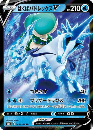 Ice Rider Calyrex V - 043/184 - S8b VMAX Climax Holofoil - Poke-Collect