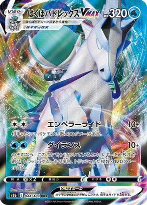 Ice Rider Calyrex VMAX - 044/184 - S8b VMAX Climax Holofoil - Poke-Collect