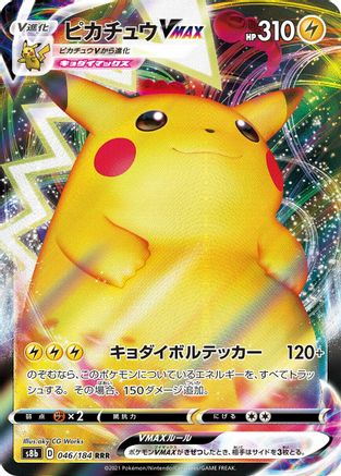 Pikachu VMAX - 046/184 - S8b VMAX Climax Holofoil - Poke-Collect