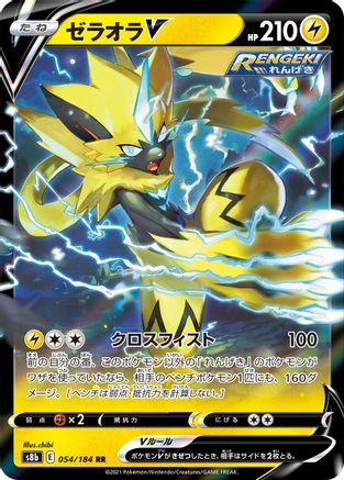 Zeraora V - 054/184 - S8b VMAX Climax Holofoil - Poke-Collect