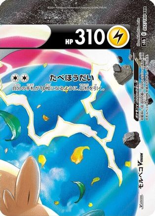 Morpeko V-UNION - 057/184 (Top Right) - S8b VMAX Climax Holofoil - Poke-Collect