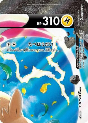 Morpeko V-UNION - 057/184 (Top Right) - S8b VMAX Climax Holofoil - Poke-Collect