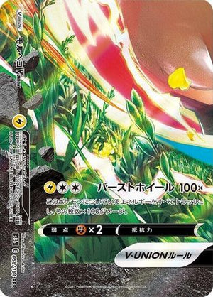 Morpeko V-UNION - 058/184 (Bottom Left) - S8b VMAX Climax Holofoil - Poke-Collect