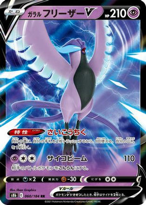 Galarian Articuno V - 060/184 - S8b VMAX Climax Holofoil - Poke-Collect