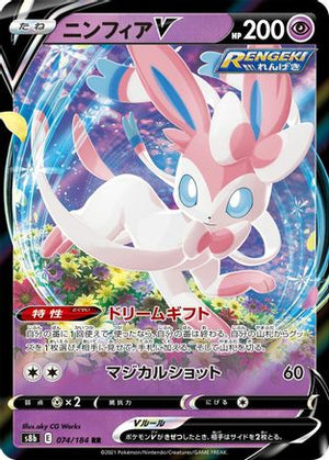 Sylveon V - 074/184 - S8b VMAX Climax Holofoil - Poke-Collect