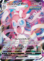 Sylveon VMAX - 075/184 - S8b VMAX Climax Holofoil - Poke-Collect
