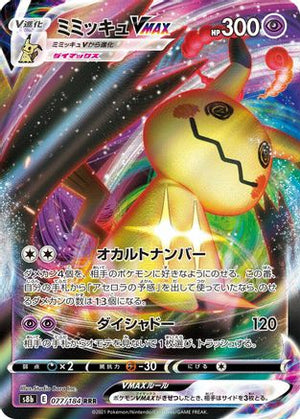 Mimikyu VMAX - 077/184 - S8b VMAX Climax Holofoil - Poke-Collect