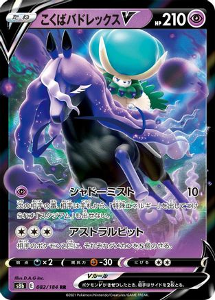Shadow Rider Calyrex V - 082/184 - S8b VMAX Climax Holofoil - Poke-Collect