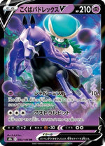 Shadow Rider Calyrex V - 082/184 - S8b VMAX Climax Holofoil - Poke-Collect