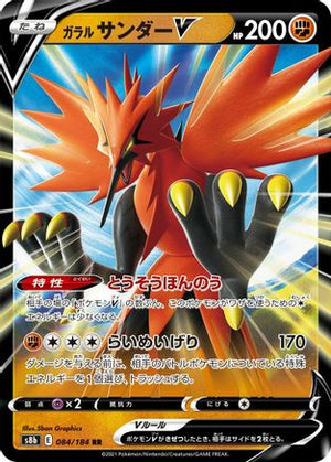 Galarian Zapdos V - 084/184 - S8b VMAX Climax Holofoil - Poke-Collect