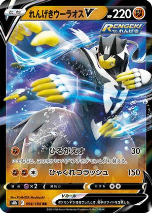 Rapid Strike Urshifu V - 094/184 - S8b VMAX Climax Holofoil - Poke-Collect