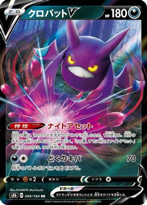 Crobat V - 099/184 - S8b VMAX Climax Holofoil - Poke-Collect